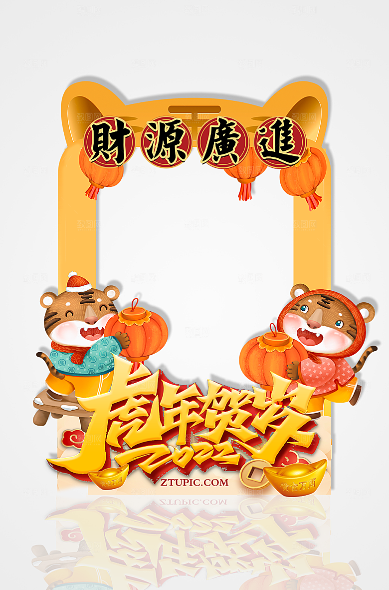 新年虎年拍照框喜庆红色