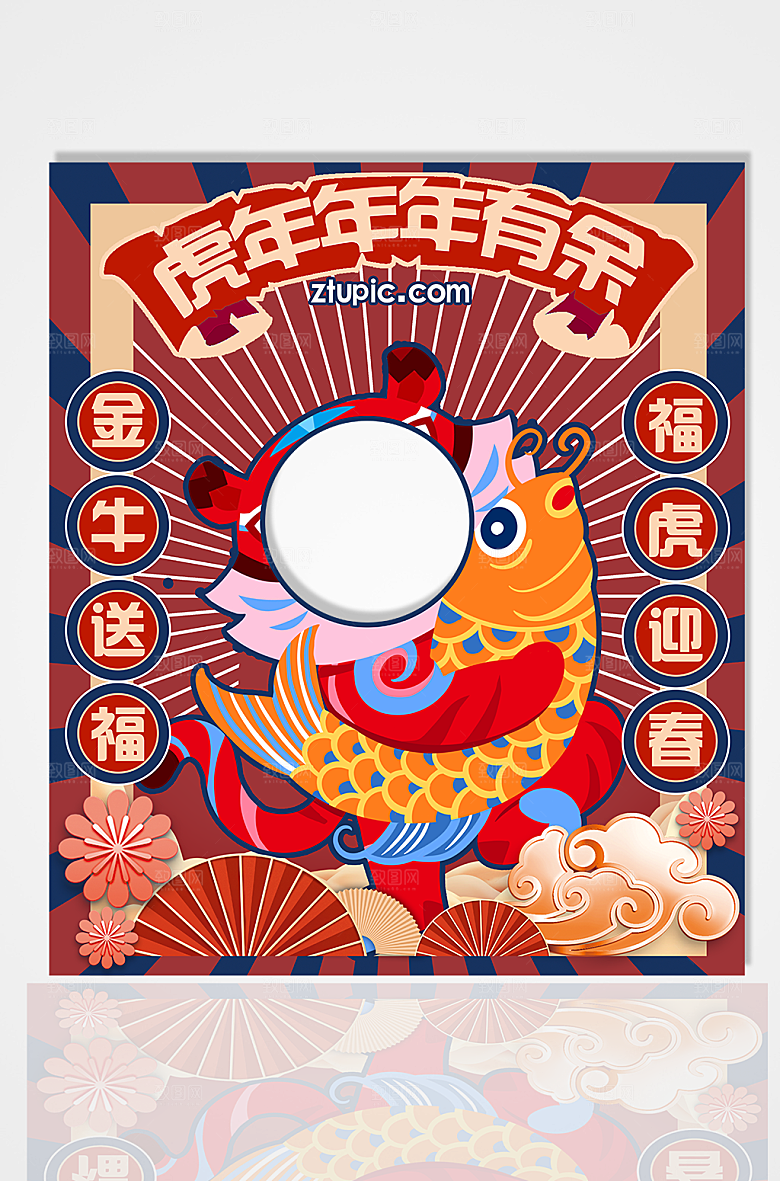 新年虎年拍照框喜庆红色合影