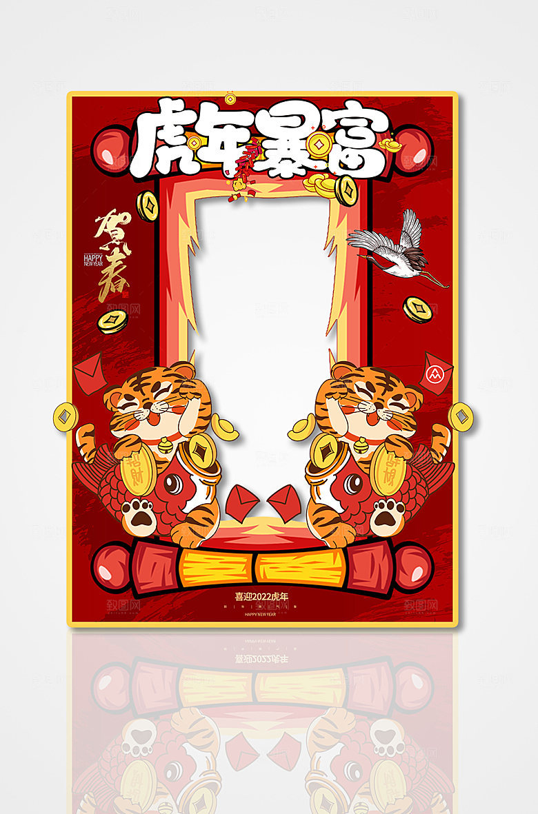 暴富国潮风虎年拍照框