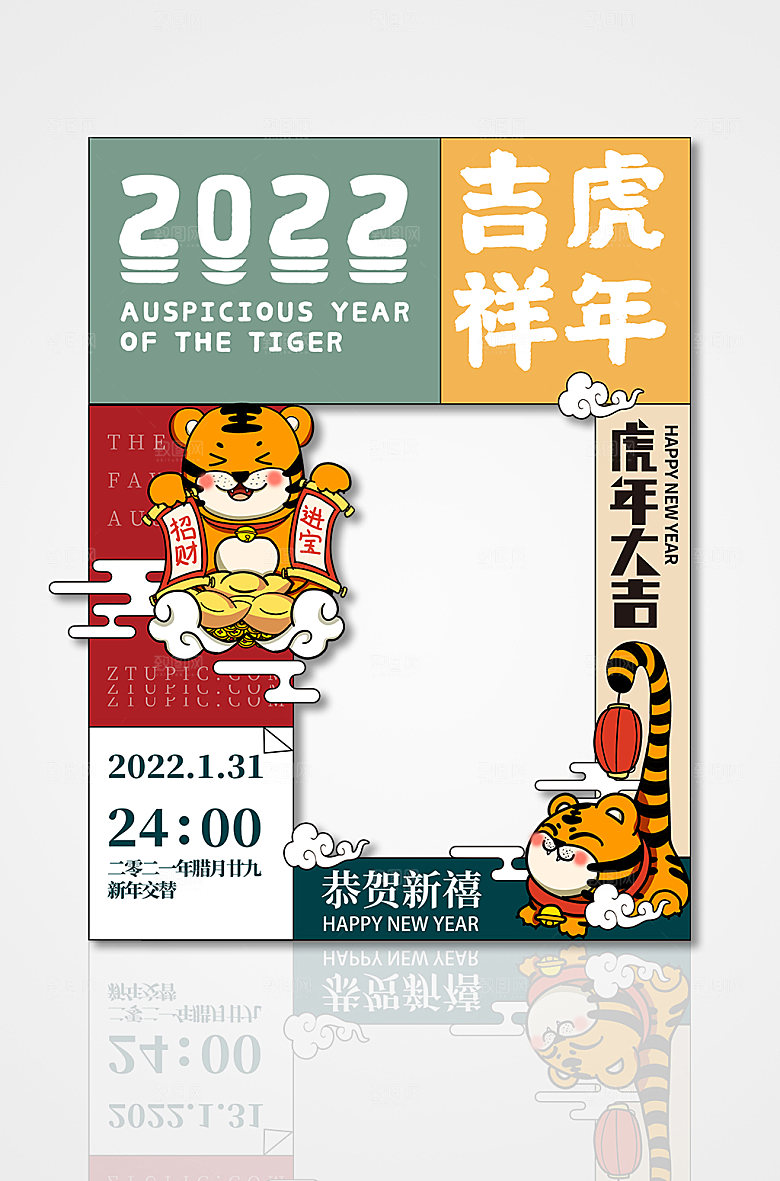 吉祥复古国潮虎年拍照框