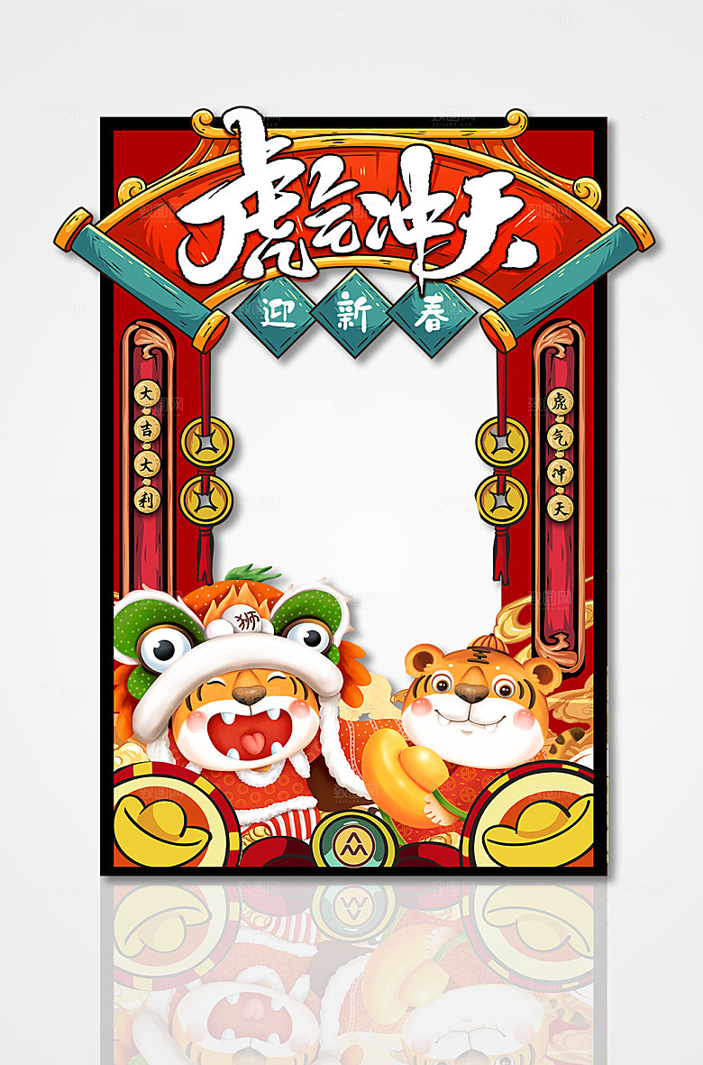虎气冲天国潮风虎年拍照框