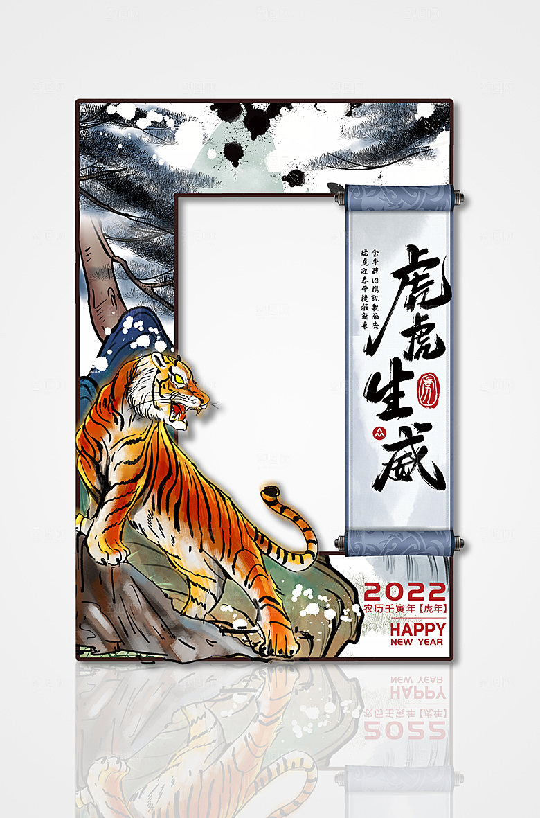 虎年山水水墨风新年拍照框