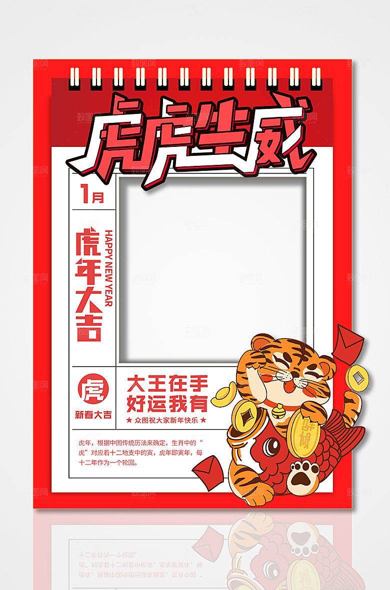 虎虎生威创意虎年新年拍照框