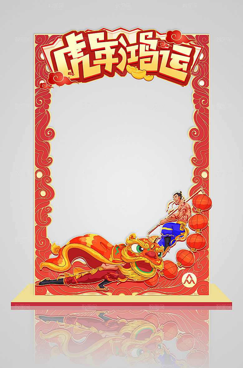 国潮新春虎年拍照框打卡处