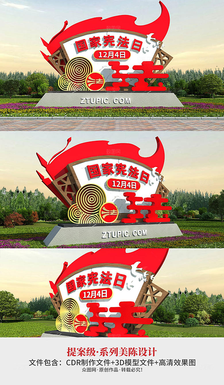 法治公园户外党建宪法日雕塑