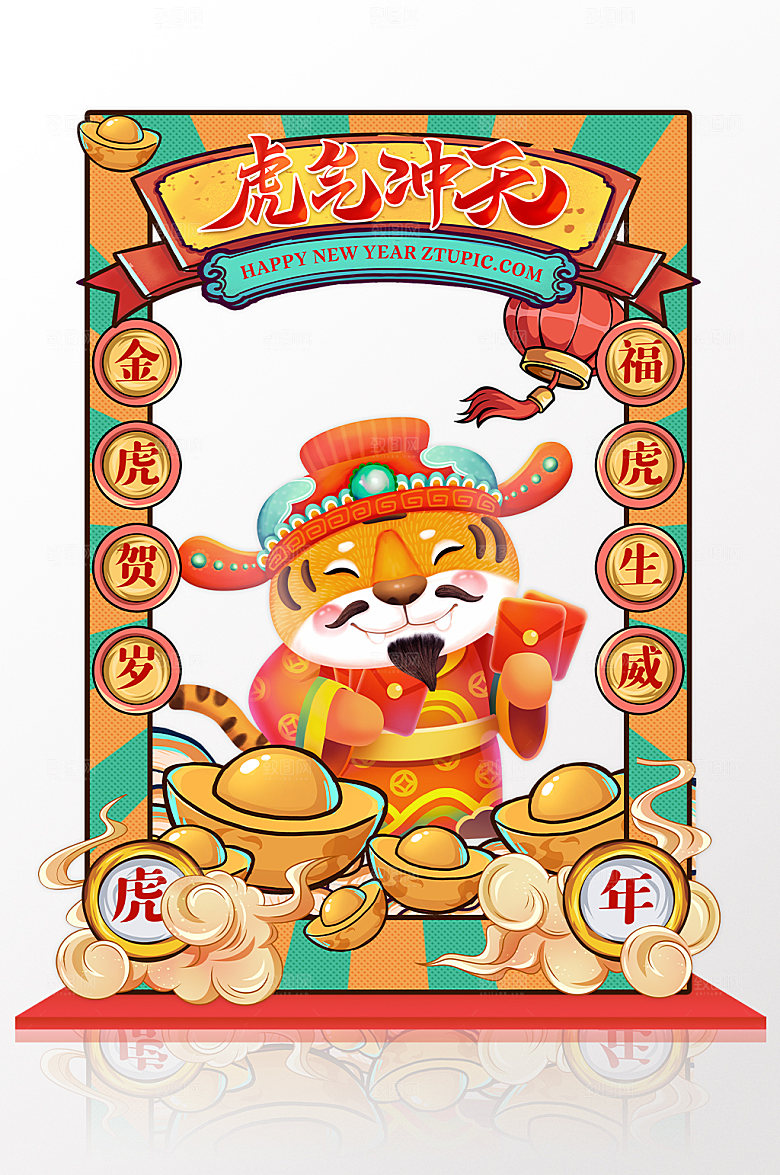 虎气冲天虎年新年拍照框