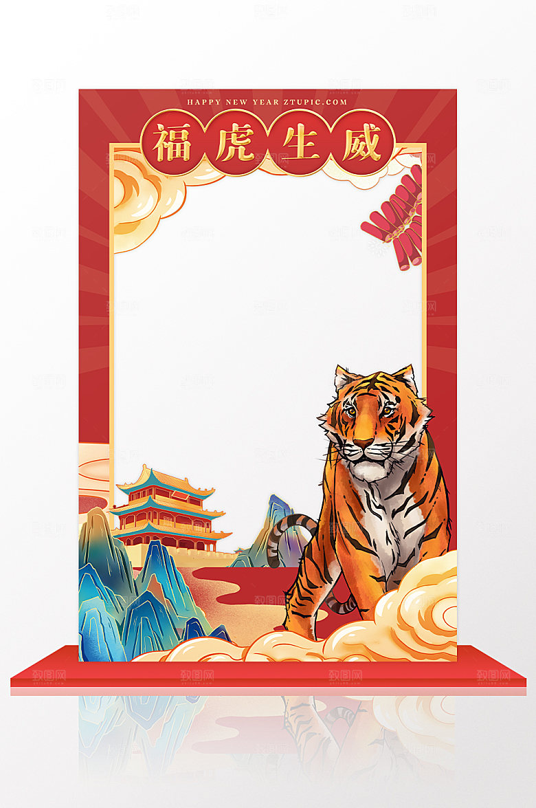 虎年春节福虎生威拍照框