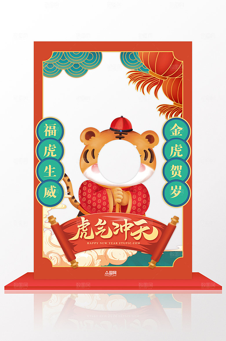 虎年虎气冲天春节拍照框