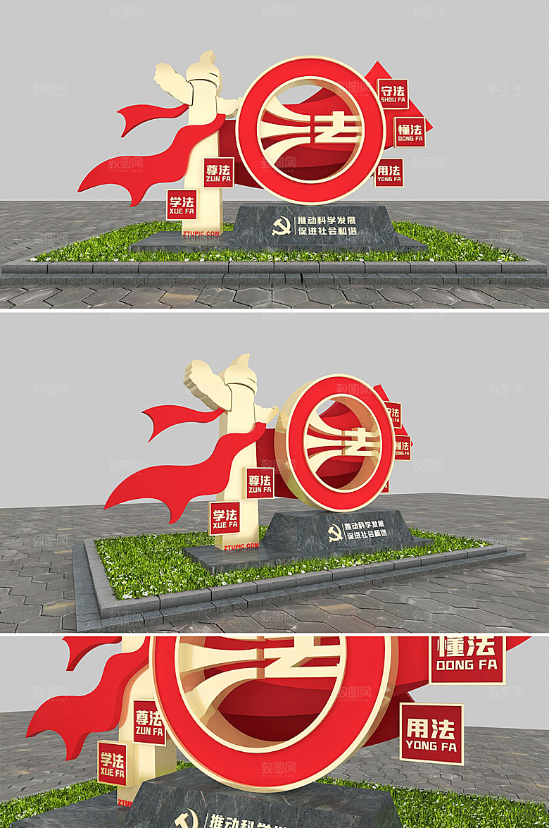 立体宪法日宪法公园雕塑模板