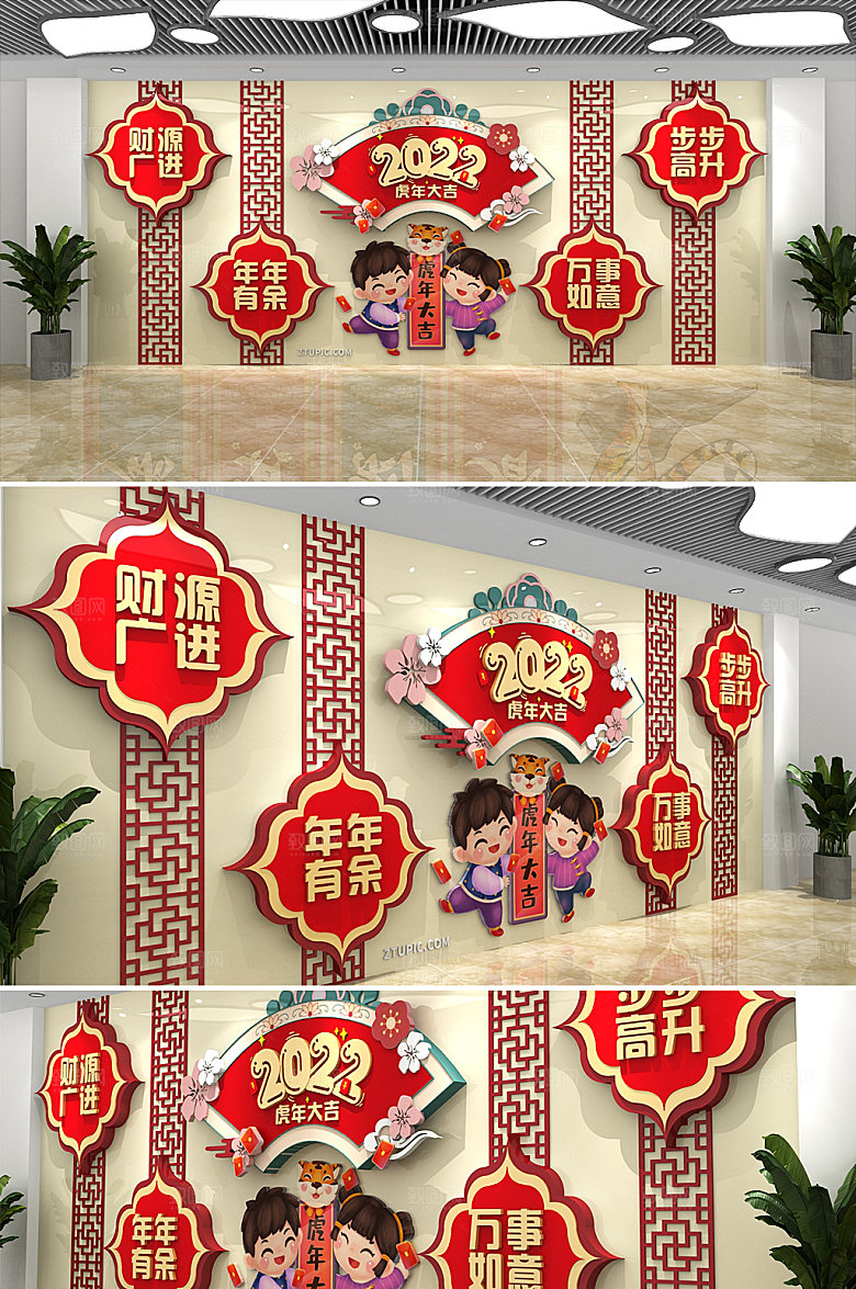室内新年春节贺岁虎年文化墙设计