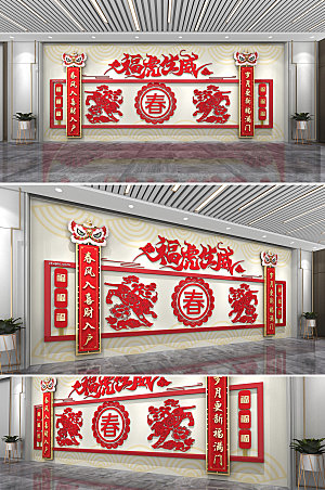 大气新春新年春节文化墙模板