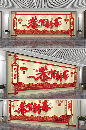 创新新春新年春节文化墙设计