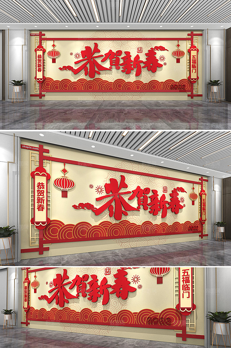 创新新春新年春节文化墙设计