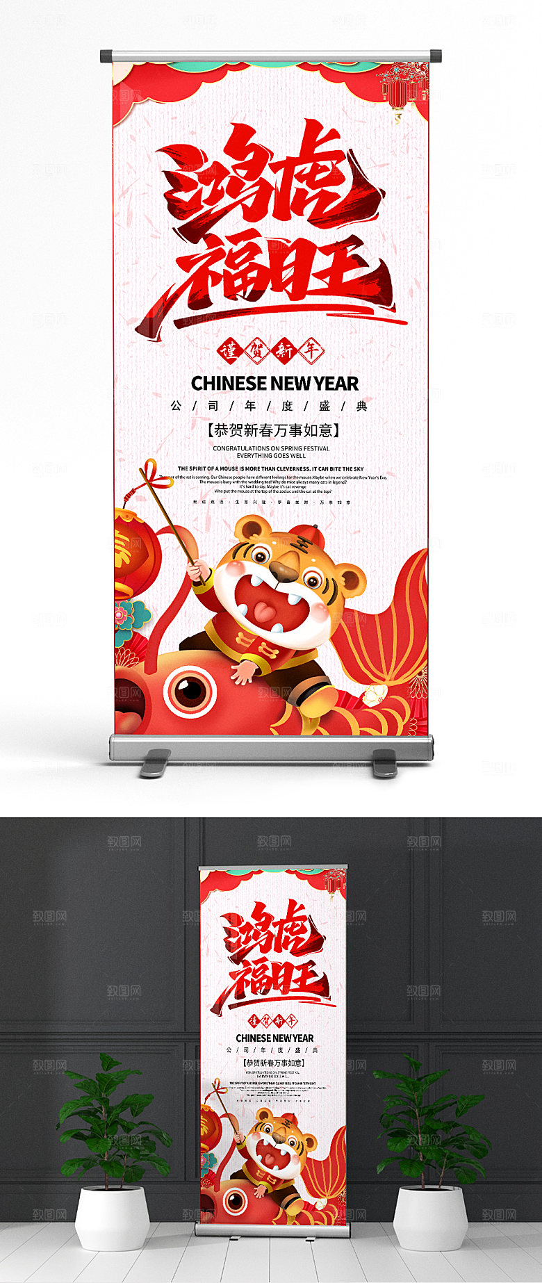 虎年国潮贺岁新年展架易拉宝