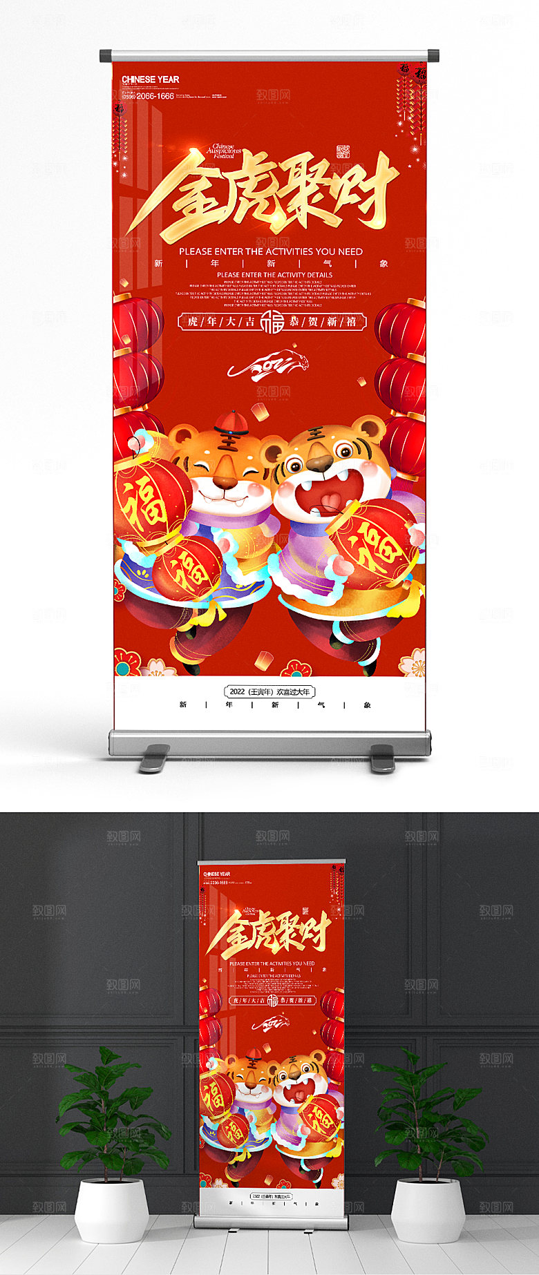 虎年国潮贺岁新年展架易拉宝