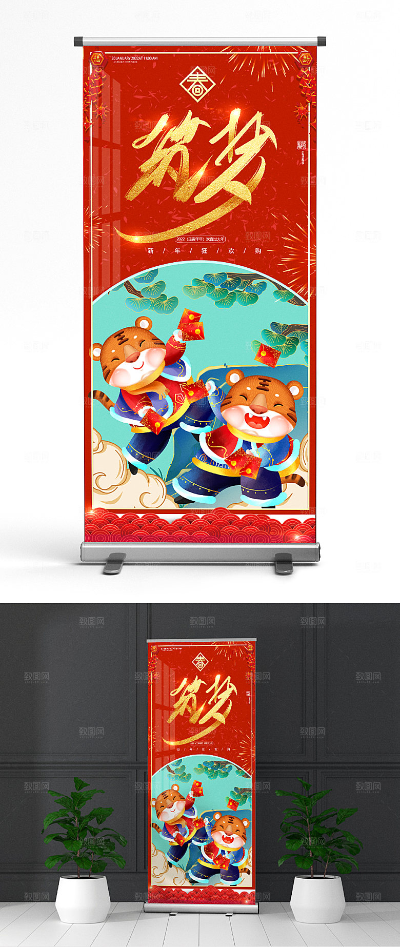 红色虎年国潮贺岁新年展架易拉宝
