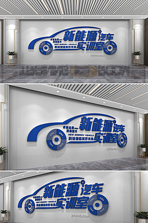 蓝色新能源汽车实训室文化墙设计