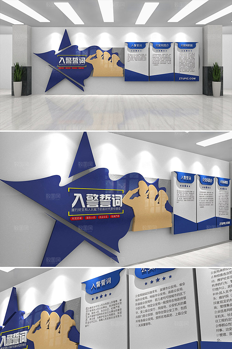 星星入警誓词文化墙模板