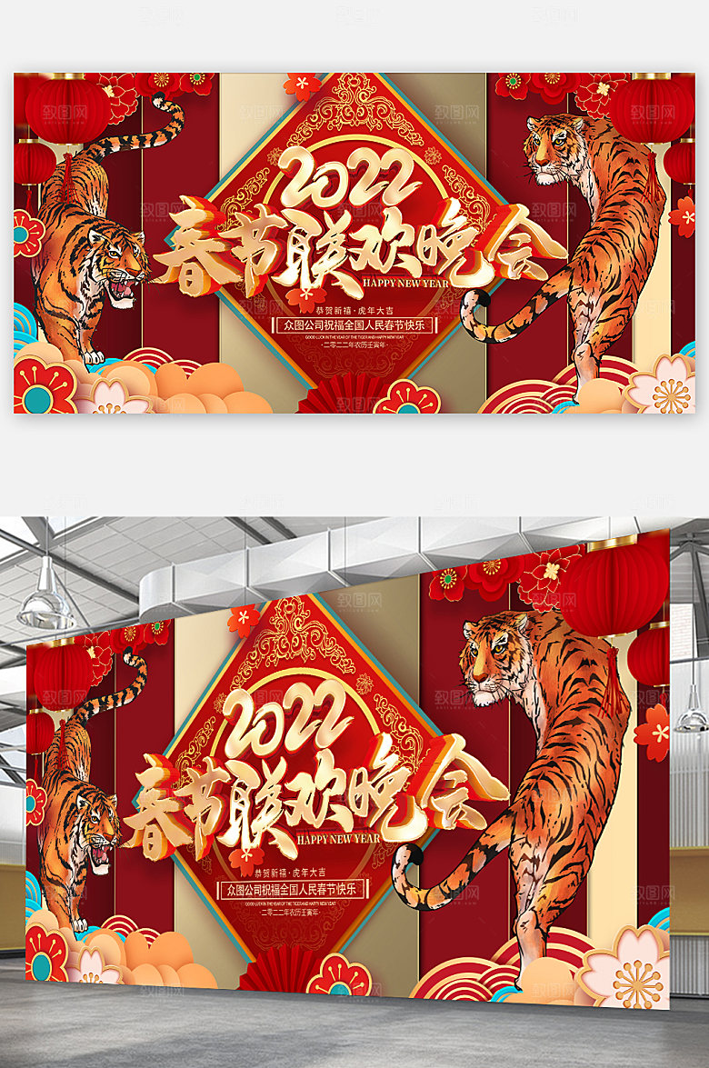 虎年联欢晚会新年大气国潮展板