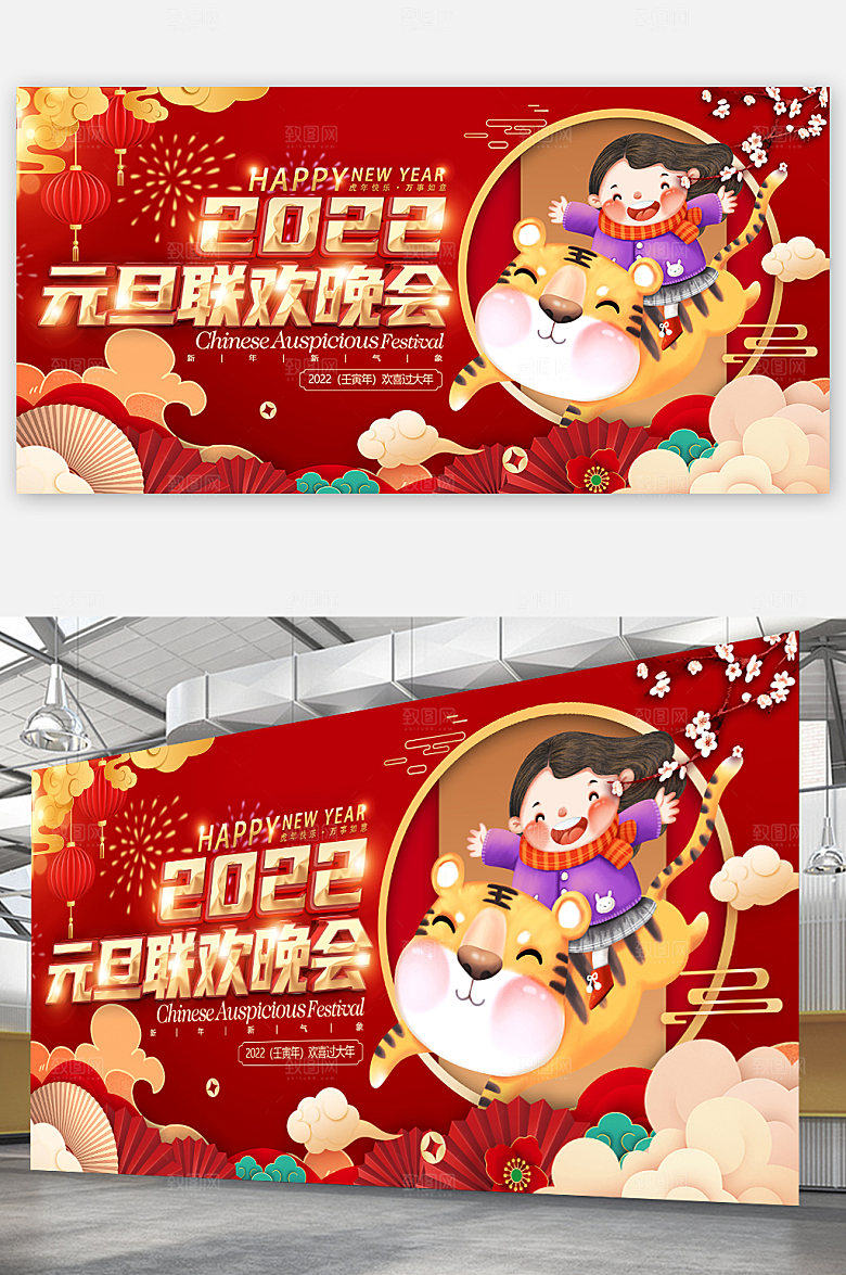 春节联欢晚会展板虎年大气展板