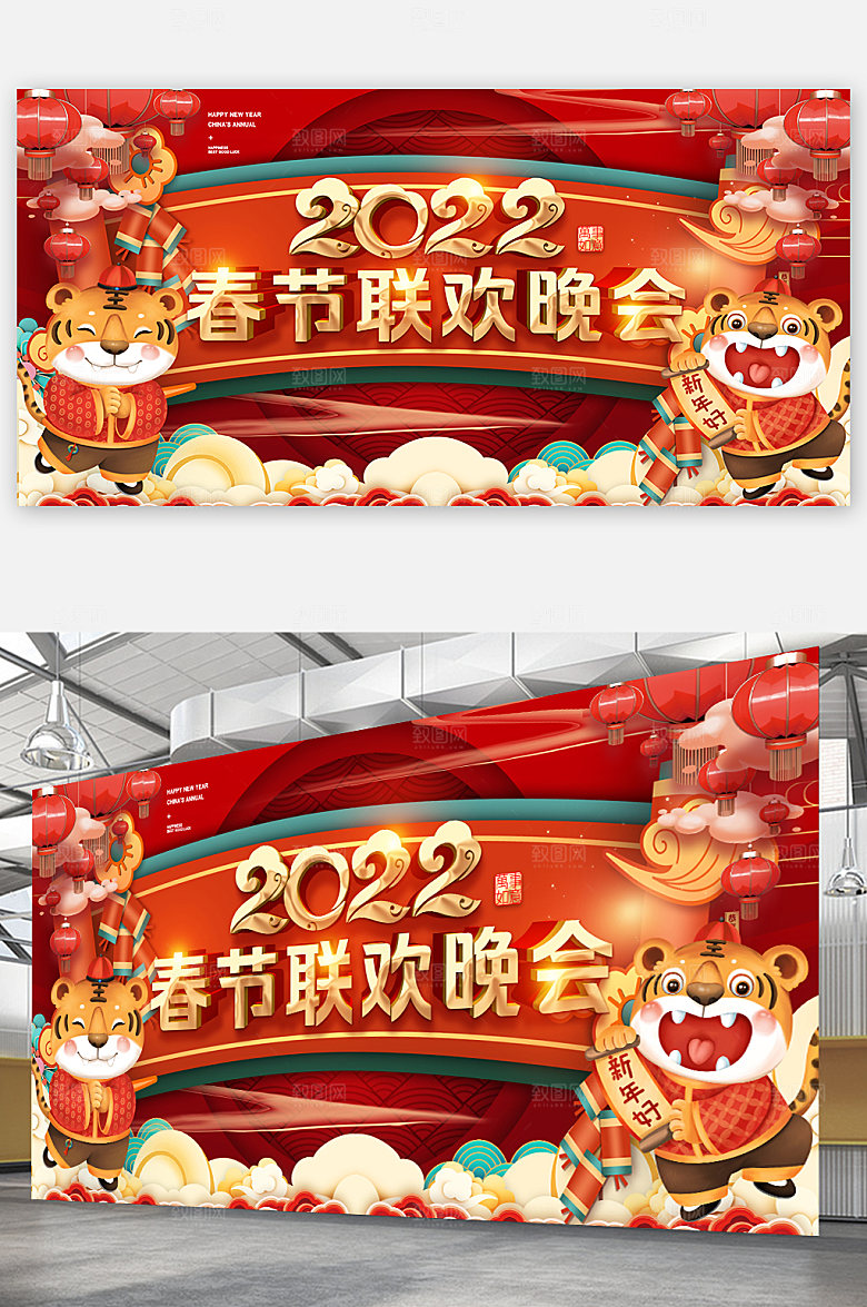 联欢晚会虎年春节展板海报