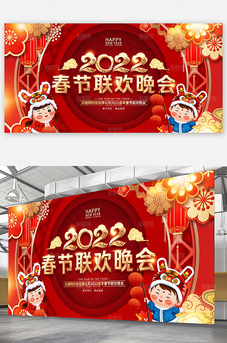 春节虎年联欢晚会展板海报