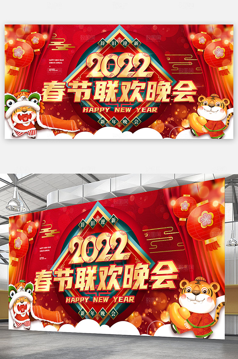 春节喜庆虎年联欢晚会海报