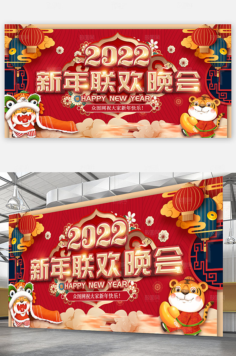 晚会虎年新年联欢展板海报