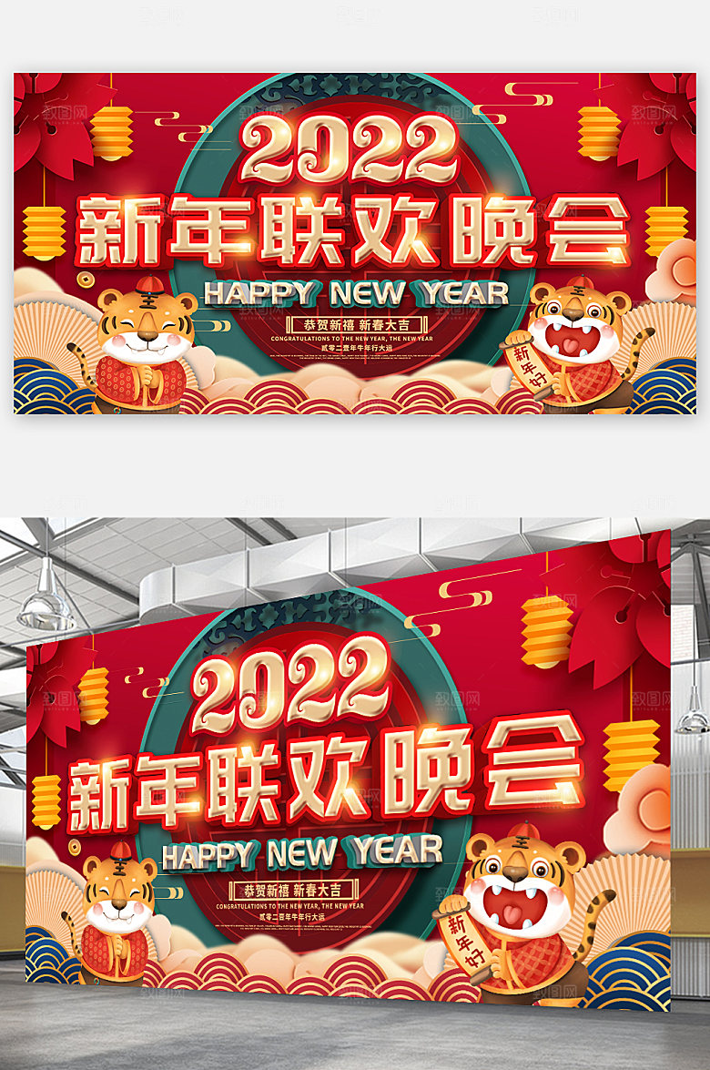 联欢晚会大气虎年新年展板海报