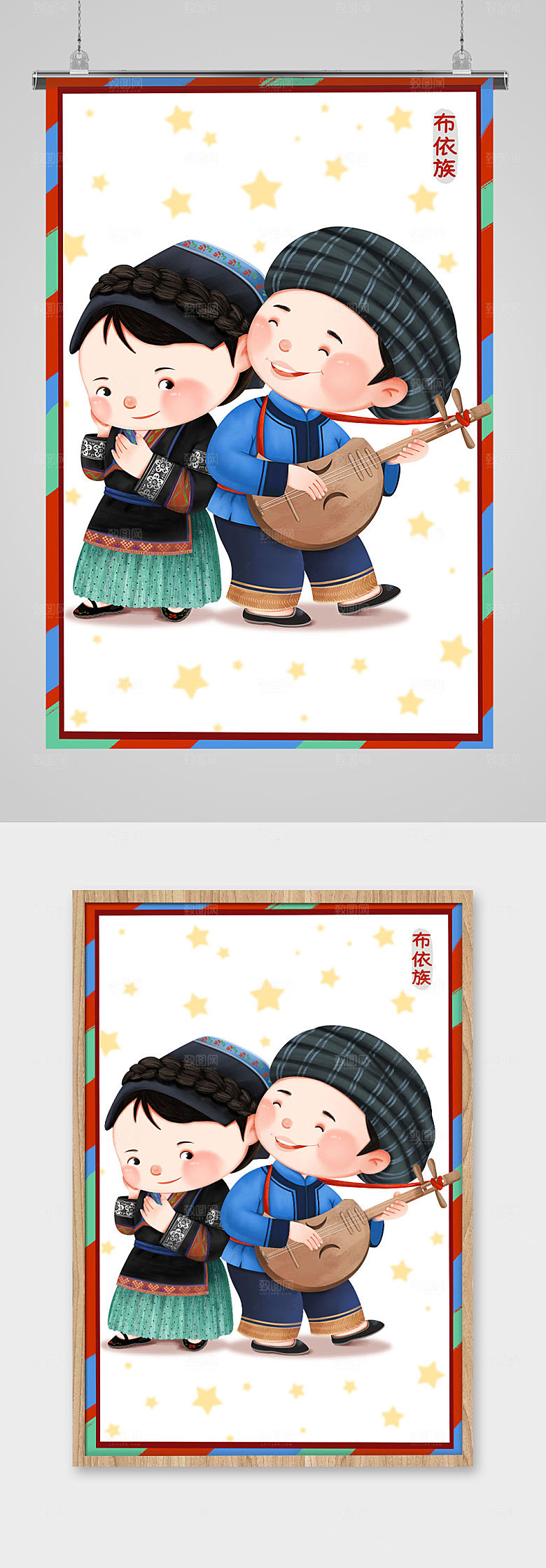 原创可爱布依族56个民族插画