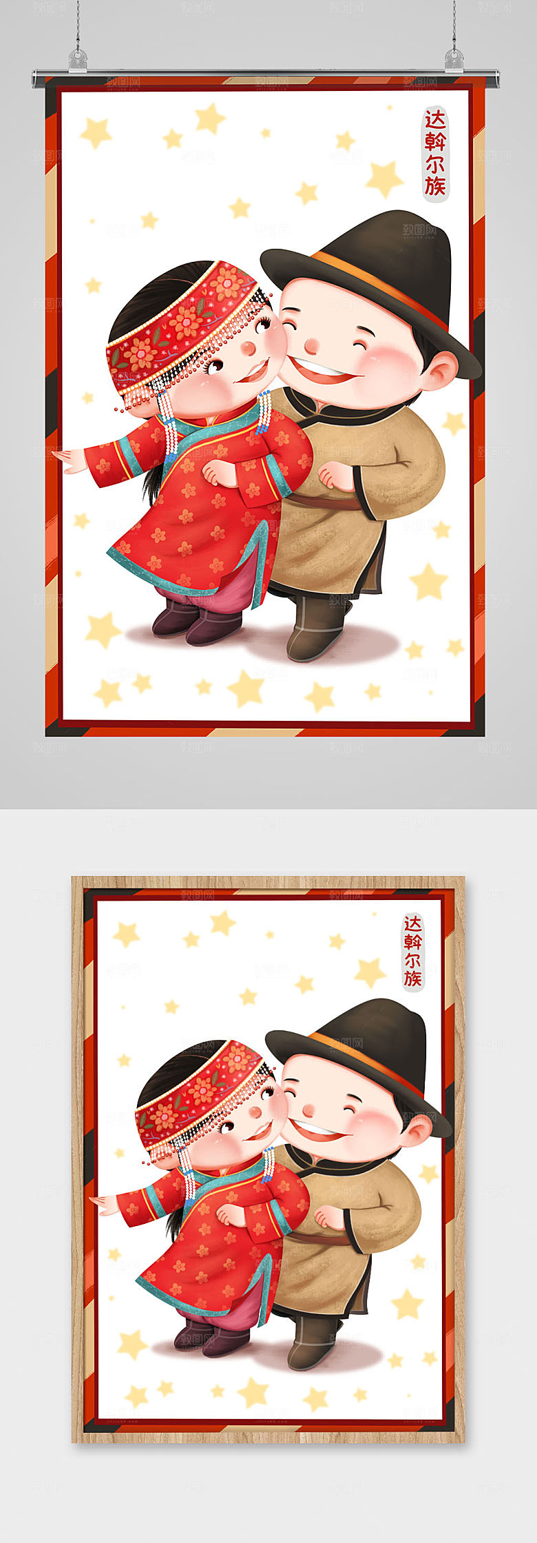 原创可爱达斡尔族56个民族插画