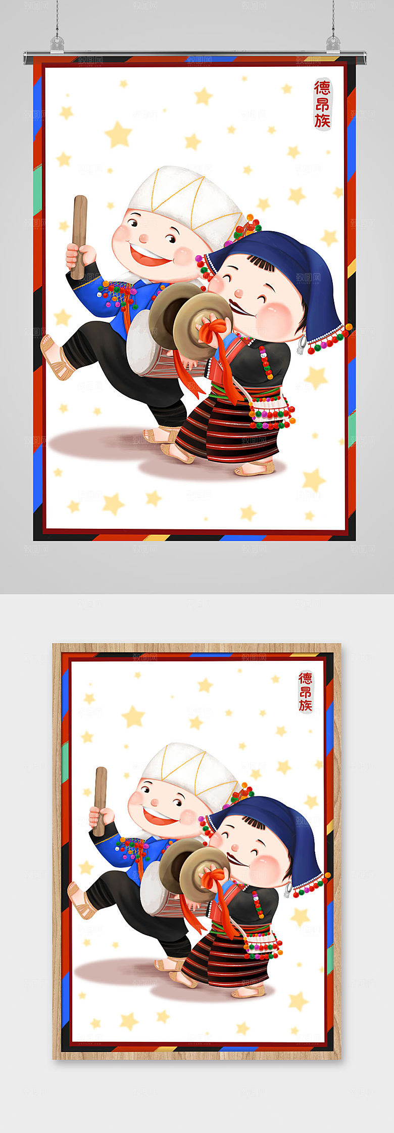 原创可爱德昂族56个民族插画
