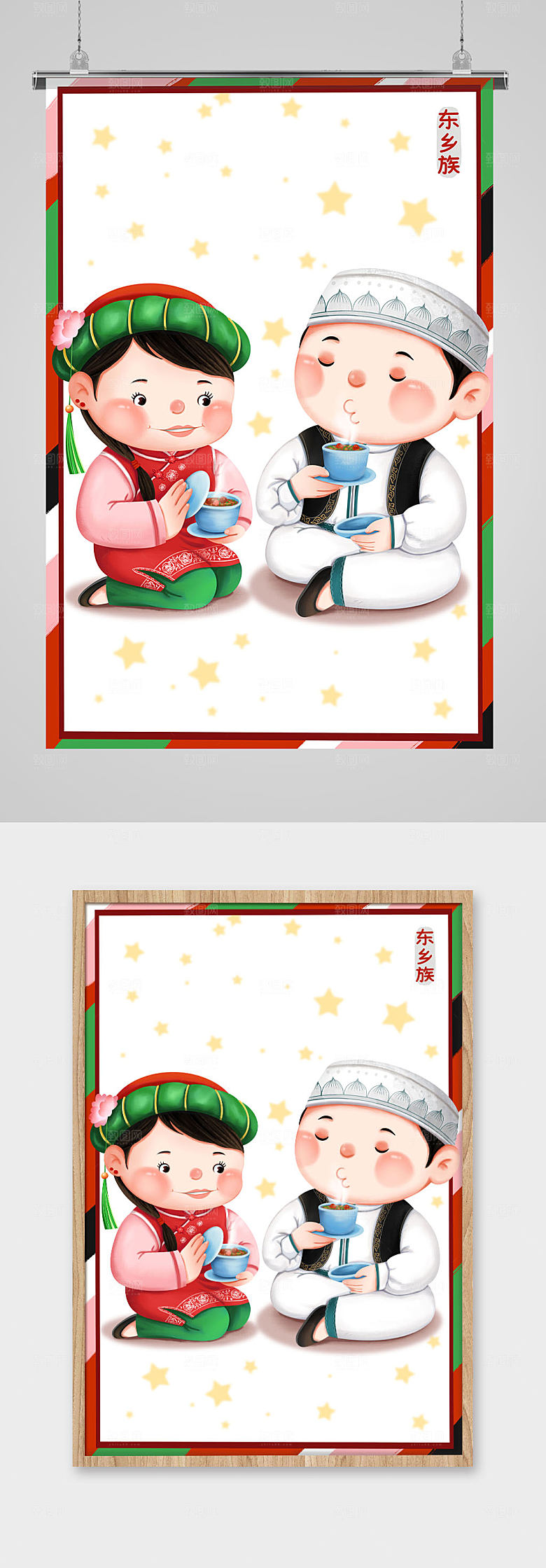 原创可爱东乡族56个民族插画