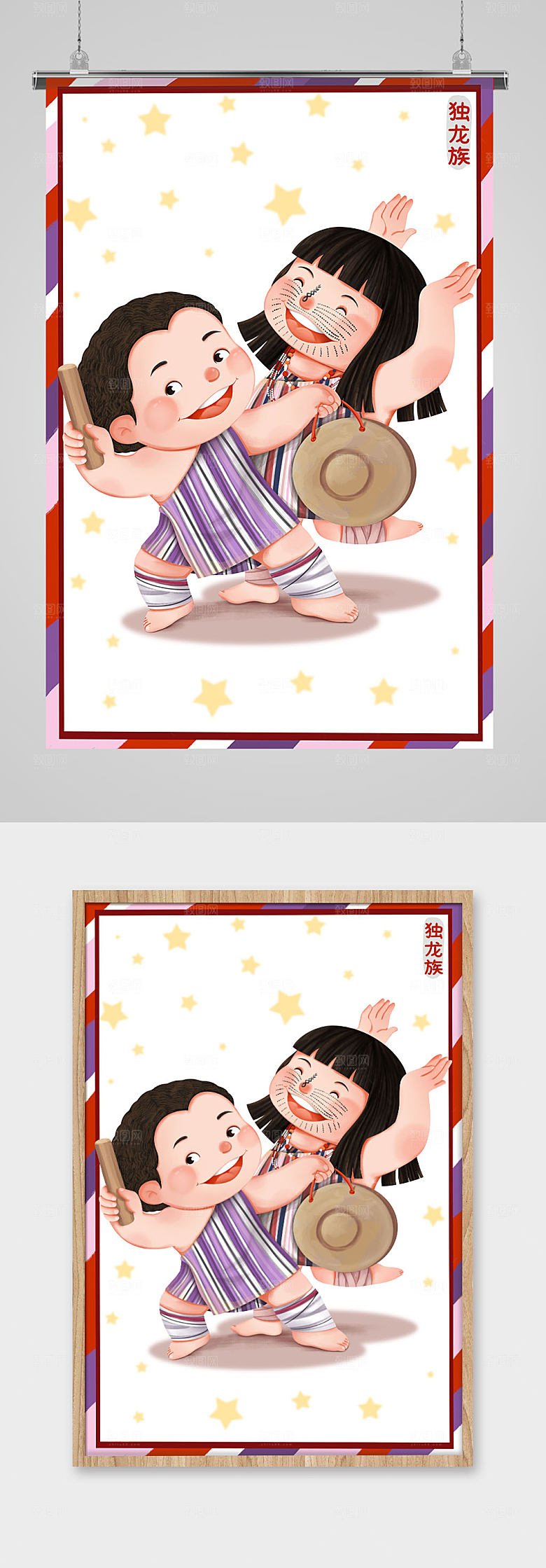 原创可爱独龙族56个民族插画