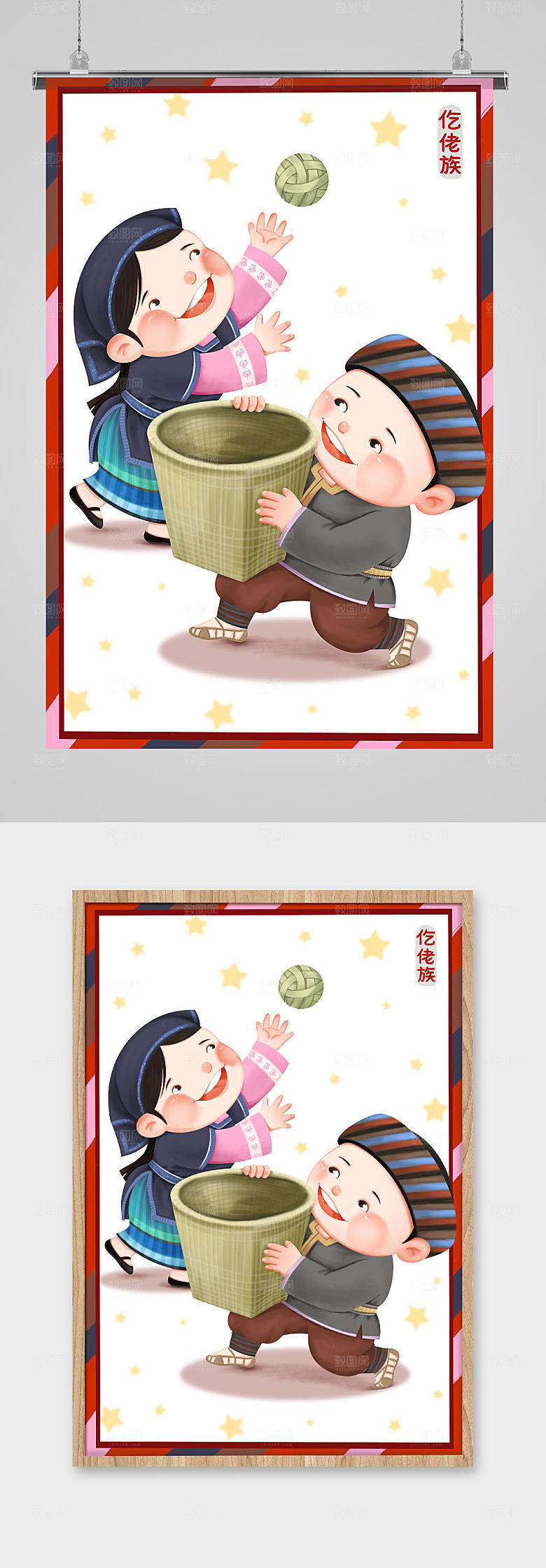 原创可爱仡佬族56个民族插画