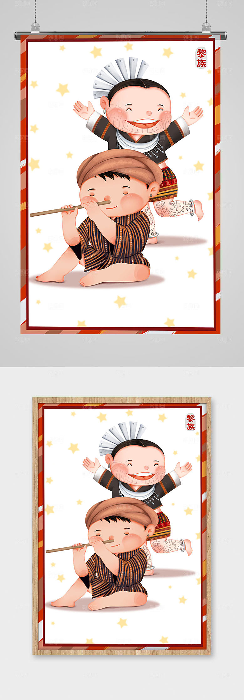 原创可爱黎族56个民族插画