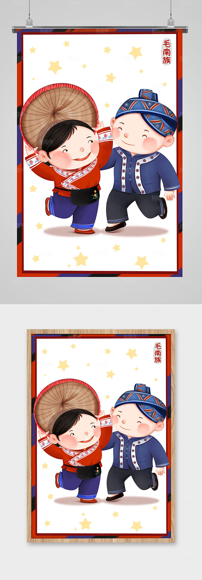 原创可爱毛南族56个民族插画