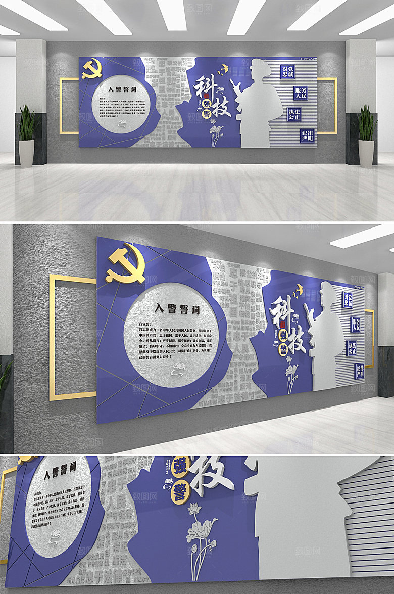 创新入警誓词党建公安局文化墙设计