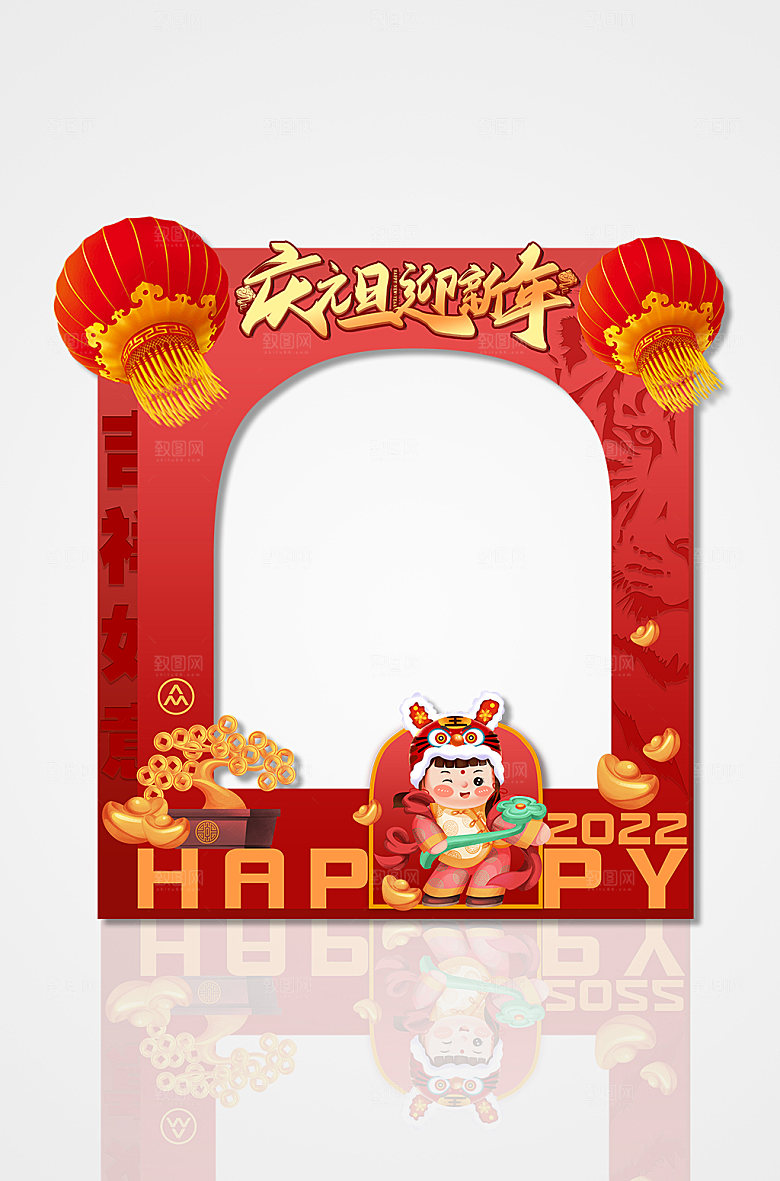 虎年春节庆元旦迎新年拍照框
