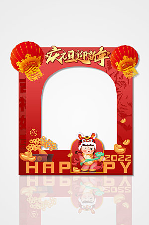 虎年春节庆元旦迎新年拍照框