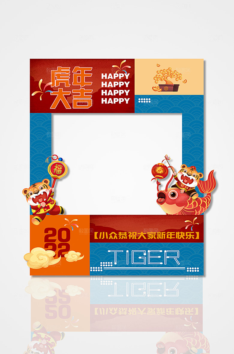 吉祥虎年国潮虎年复古拍照框