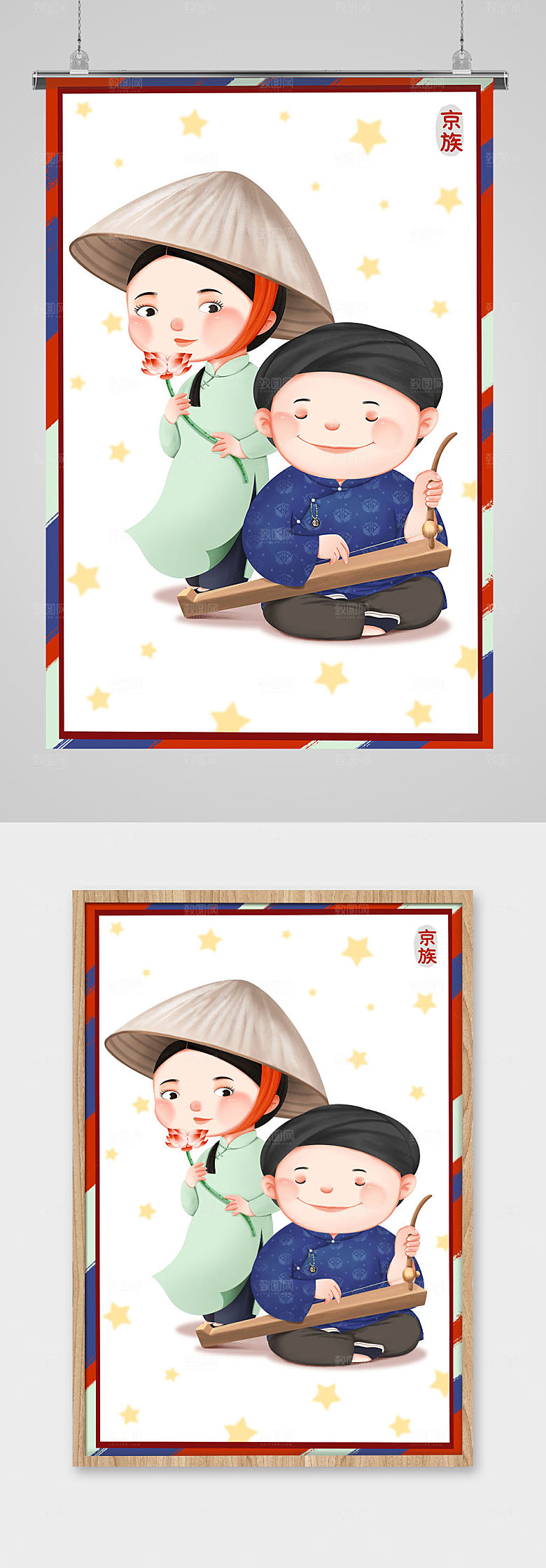 原创可爱京族56个民族插画