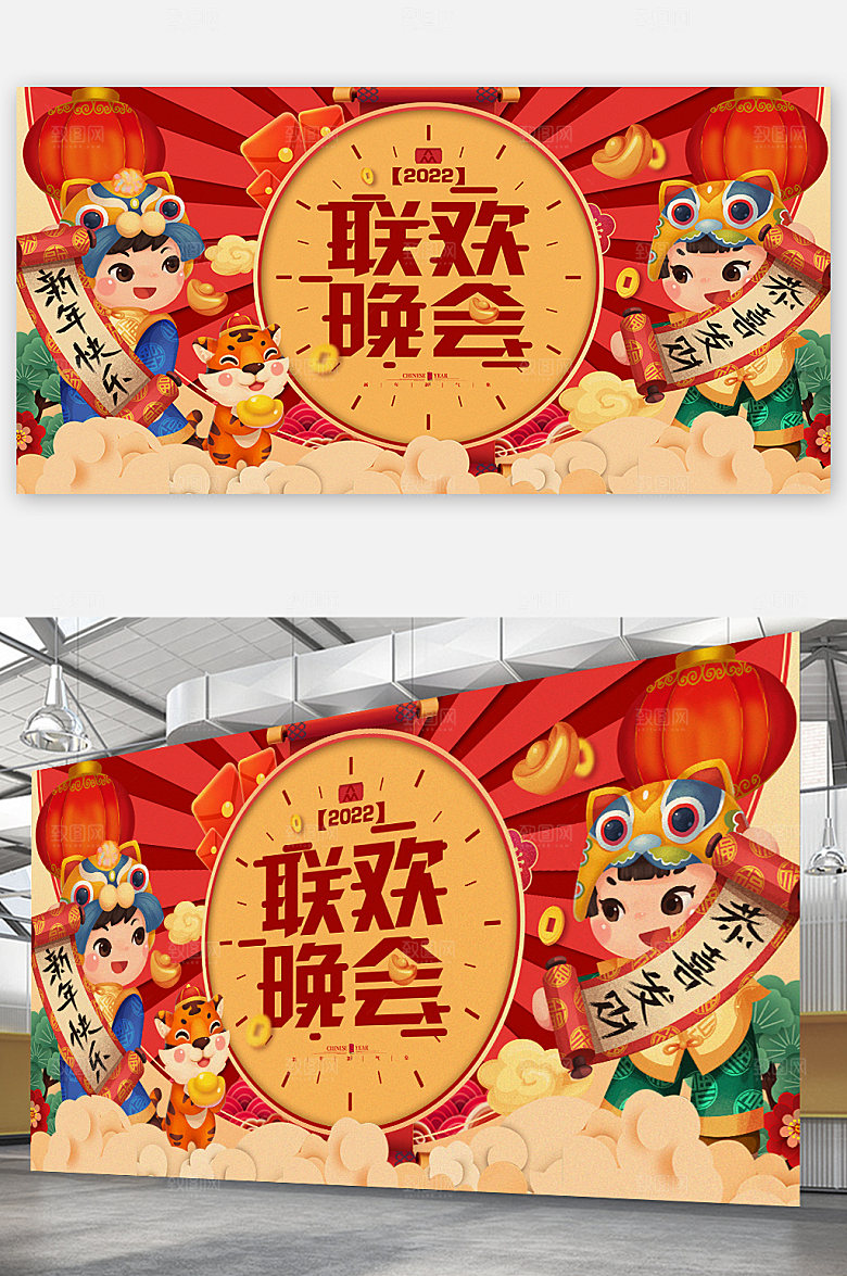 新年大气虎年联欢晚会展板