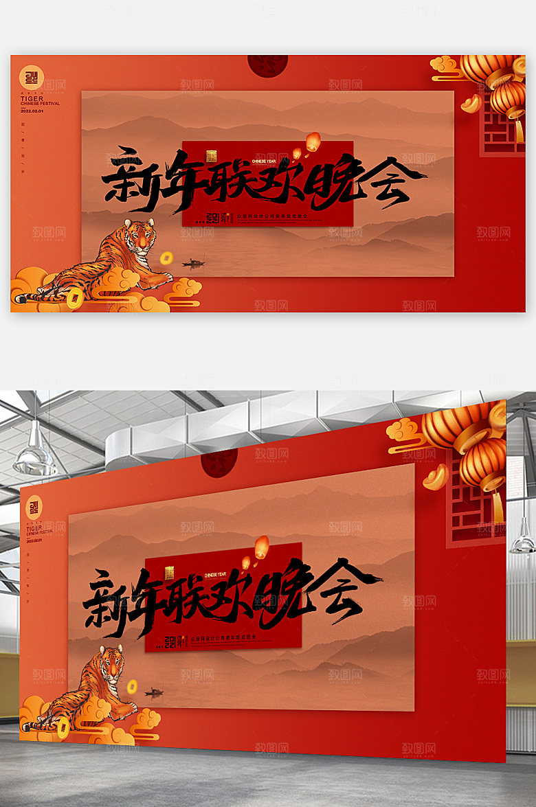 联欢晚会虎年新年年大气展板