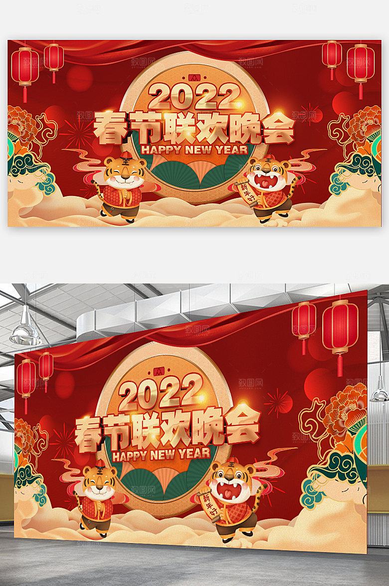 联欢晚会虎年春节新年展板