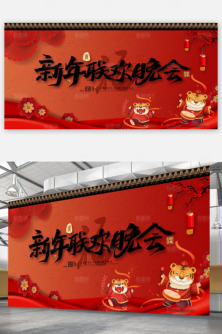 联欢晚会虎年新年喜庆展板