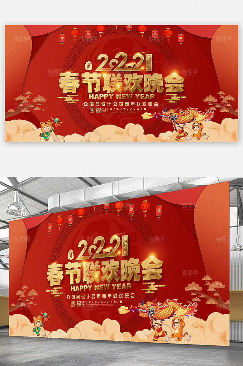 联欢晚会喜庆虎年新年大气展板