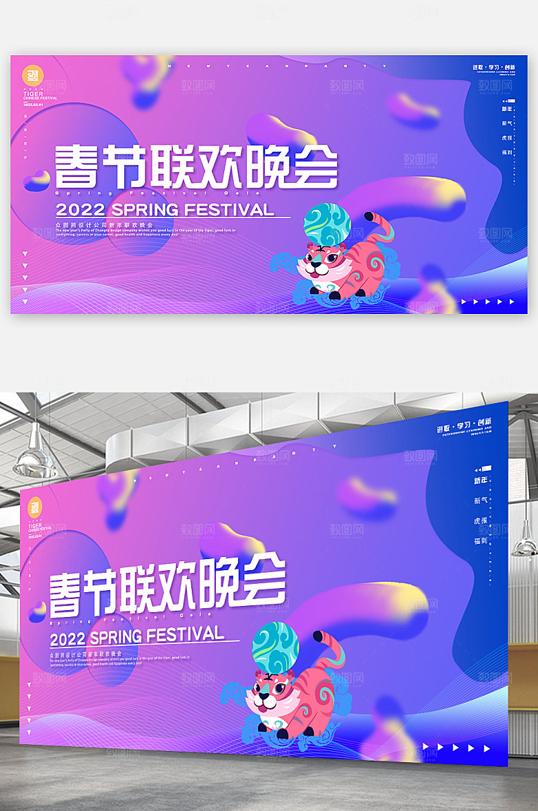 虎年联欢创意炫彩晚会新年展板
