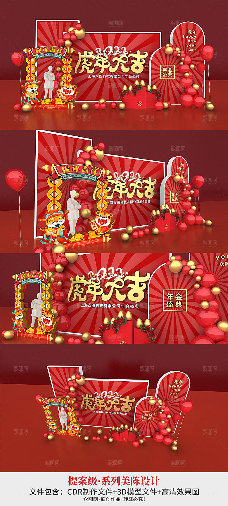 国潮风新年虎年大吉春节年会美陈