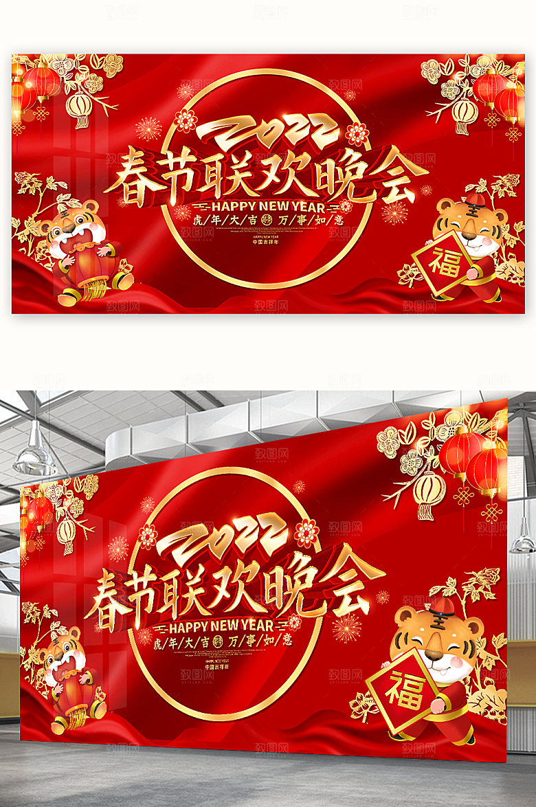 古典中式春节联欢晚会虎年展板